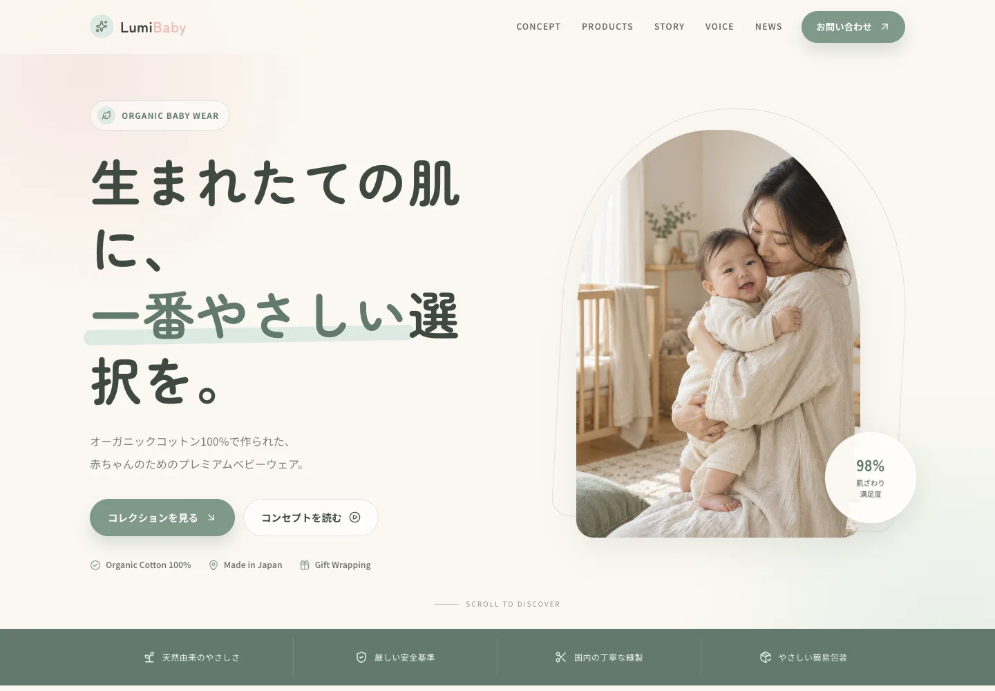 LumiBabyのサイト実画面