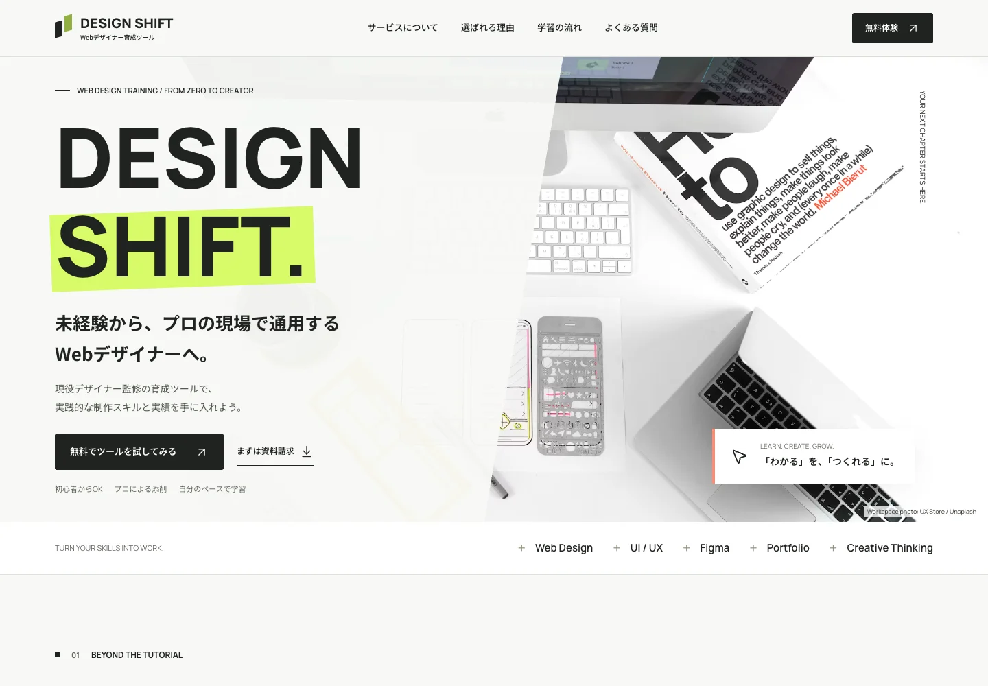 DESIGN SHIFTの学習サービスサイトの実画面
