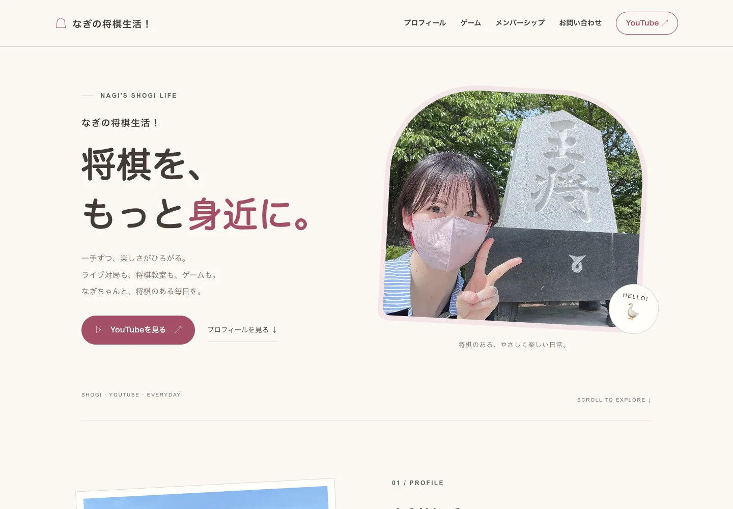 なぎちゃん公式サイトのPC表示